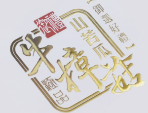 燙金示意